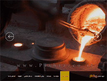 Tablet Screenshot of pishtazco.ir
